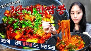 (Sub)Only for the True Spicy Food LoversGanjjamppong That’s 5 Times as Spicy as Buldak Noodles