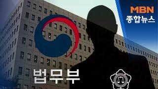 전관 변호사 선임되면 '검사 교체'…전관 특혜 뿌리뽑는다[MBN 종합뉴스]