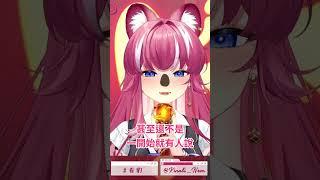 【煌Kirali】矮袋鼠迴力鏢！ #煌 #Kirali #台灣Vtuber #新人Vtuber