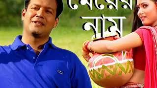 বাংলা নতুন ভিডিও গান স দ রুবাল ২০১৮