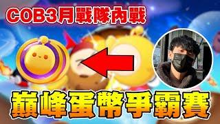 【蛋仔派對】死神之眼準備發動 要看誰你們說！