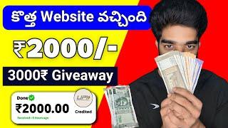  కొత్త Website వచ్చింది | money earning apps telugu | new earning app today in telugu 2025