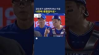 나한테 욕했잖아~강민호가 1루심에게 화난 이유