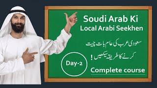 Saudi Arabi Ki Local Arabi Seekhen IN Hindi Urdu Day-2  New full course 2024