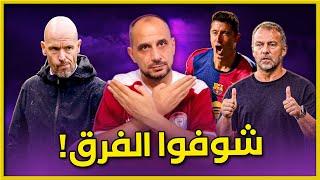 برشلونة وخيتافي والعلامة الكاملة ومانشستر يونايتد يتعادل مع فريق لا احد يعرفه