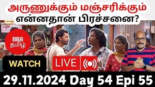 Bigg Boss Tamil S8 | Manjari vs Arun Clash: The Real Root Cause! | Day 54 Epi 55 Jackie Live Review