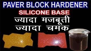 HOW TO USE SILICONE HARDENER IN PAVER BLOCK MANUFACTURING || HARD&SHINE HARDENER