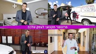 סרטוני תדמית לעסקים קטנים ובינוניים | דרור ממליץ | 052-6500725