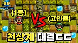 크아 천상계 0.001% 고인물 대결 미쳤네;;