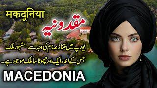 Macedonia Travel | Amazing facts and Documentary About North Macedonia | مقدونیہ کی سیر | Flying TV