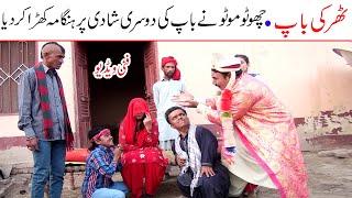 #YouTv Choto Moto Tharki Baap Funny | New Top Funny | Must Watch Top New Comedy Video 2021 |You Tv