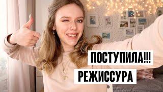 РЕЖИССУРА// КАК Я ПОСТУПИЛА в театральный ВУЗ? МАКЕТ, ЭКСПЛИКАЦИЯ