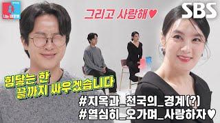 전민기정미녀, 싸우면서 맞춰가는 10년 차 부부의 속내!