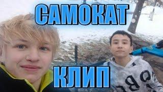 самокатный клип | Edit 2023 | дм трюки на самокате