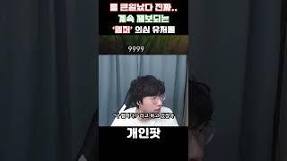 롤 큰일났다 진짜.. 계속 제보되는 헬퍼 의심 유저들! 대헬퍼 시대가 돌아왔나?