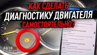 Как самостоятельно сделать диагностику двигателя?