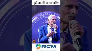 मुझे आपकी आत्मा चाहिये। i want your soul tc sir said  / rcm business 24th Anniversary 2024