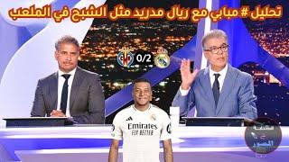 ملخص تحليل مباراة ريال مدريد و فياريال 2/0 اصابة كارفخال الخطيرة اليوم