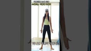 40대부터 스쿼트는 이렇게 하자-무릎안아프게 힙이 예뻐집니다