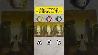 あの人があなたに本当は即決したい事は？#占い #タロット占い #恋愛占い