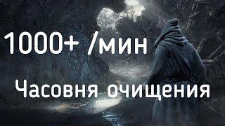 Быстрый фарм душ Dark Souls 3