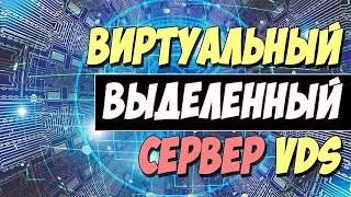Виртуальный Хостинг Или VPS Что Выбрать