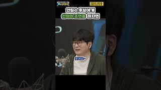 안철수 후보에게~ #250419 #더뷰티플 #탁현민  #시정일침 #MB아바타