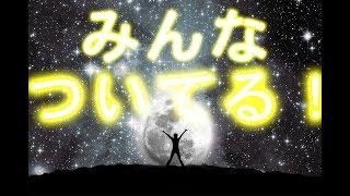 【斎藤一人】2018年も日本一最高にツイてる！