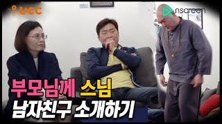 ENG)[몰카] 어머님과 아버님을 위해 준비한 이 시대 최고의 사윗감 (ft.아바타소개팅)