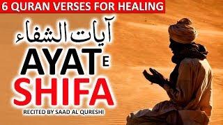 AYAT E SHIFA آيات الشفاء Untuk MENYEMBUHKAN Segala Penyakit, Sakit Dan Penyakit ᴴᴰ - Ruqyah Healing Health