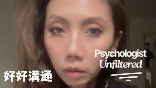 學會溝通 你的人際關係將會更上一層樓｜美國加州臨床心理師 ｜Kaitlyn Kuo PsyD