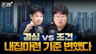 [손경제][커피타임] 이제 결심만으로 집 사는 시기는 끝났습니다 (이진우, 박정호, 안승찬, 김현우)