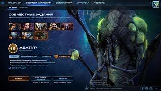 Кооператив SC2 LOTV - дорога к 90-му уровню!