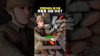전쟁터에서 사용된 황당한 잔머리들?