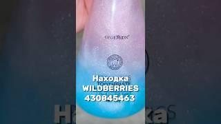 Артикул Вб: 430845463 Озон: 1856653593 #вайлдберриз #wildberries #вайлдбериз #товары #товарыизкитая