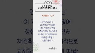 군포 도마교동 송정리치 대표공인중개사는 믿음과 정성, 신뢰로 중개합니다.[010-6228-8224]