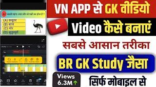 VN App Se Gk Video Kaise Banaye | gk video kaise banaen Mobile Se | gk video kaise banaen |