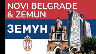 Yugoslav VIBES and IMPERIAL Villages in New Belgrade | Novi Beograd & Zemun