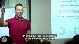 קידום אתרים - ההרצאה הכי חריפה שתראו בתחום באחריות - עשהאל דרייר