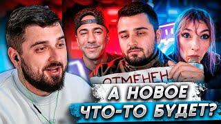 HARD PLAY СМОТРИТ - Популярность СЛОМАЛА им жизнь. Худшие стримеры