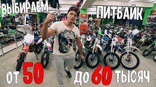 Выбираем питбайк от 50 до 60 тысяч рублей