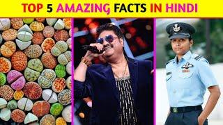 Top 5 Amazing Facts In Hindi | Mind Blowing Facts | Random Facts | Facts In Hindi | #shorts