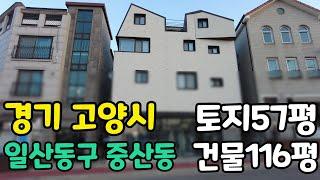 경기도 고양시 일산동구 중산동 근린주택~~