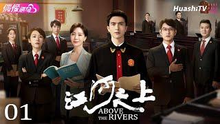 [Multi-sub]《江河之上》第1集丨高伟光 陈数 袁文康 吕晓霖 Above the Rivers EP1【捷成华视偶像剧场】