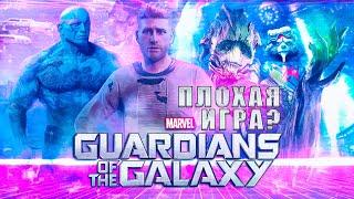 Marvel Guardians of the Galaxy РЕАЛЬНО ПЛОХАЯ ИГРА?