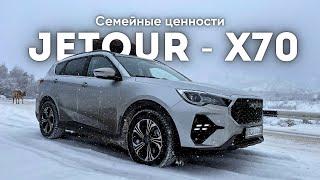 Jetour X70: Идеальный автомобиль для большой семьи? Зимний тест-драйв