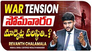 Stock Market Update: ISRAEL & IRAN WAR | Nifty | Monday Market Prediction | Revanth Chalamala