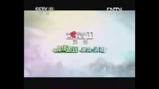 CCTV-11 "Qingming Festival" Ident (2013)