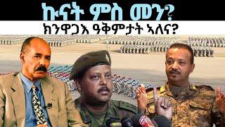 ኩናት ምስ መን?