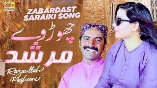 Chor Way Murshad Ishq De Rog Matlabi Duniya Munafiq Log | Razaullah Mashori | New Saraiki Song